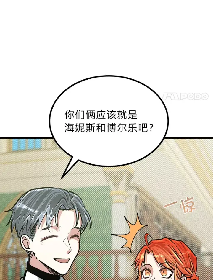 《勇士弟弟是学院老油条》15.可恨的眯眯眼图68