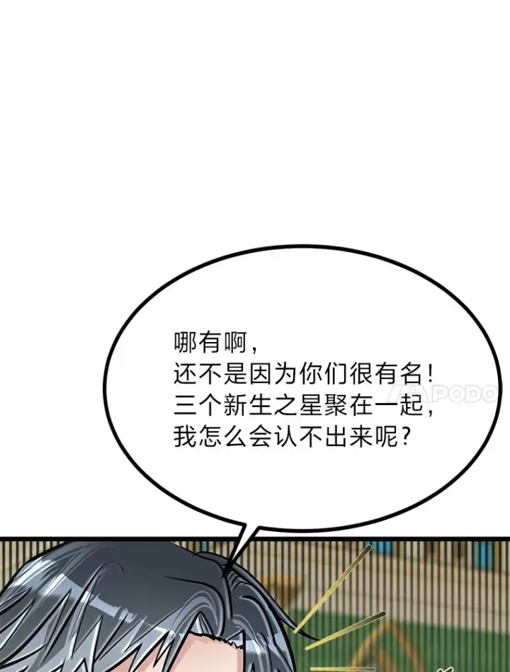 《勇士弟弟是学院老油条》15.可恨的眯眯眼图71
