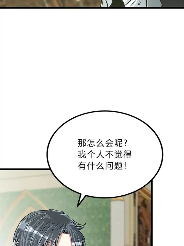 《勇士弟弟是学院老油条》15.可恨的眯眯眼图76
