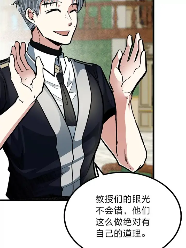 《勇士弟弟是学院老油条》15.可恨的眯眯眼图77