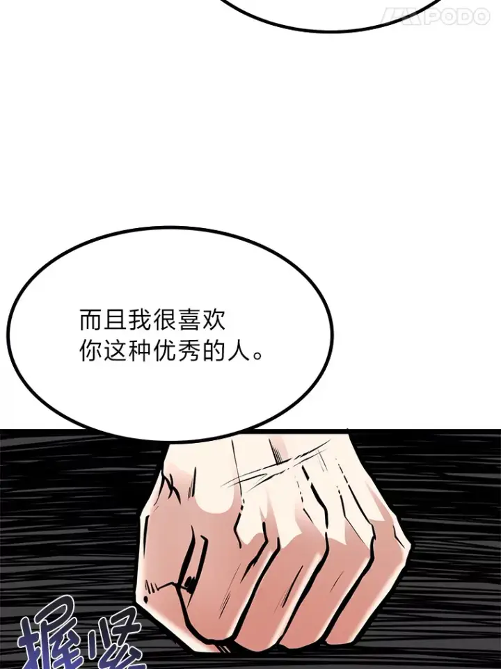 《勇士弟弟是学院老油条》15.可恨的眯眯眼图78
