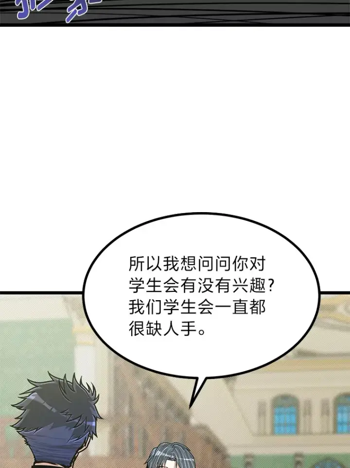 《勇士弟弟是学院老油条》15.可恨的眯眯眼图79