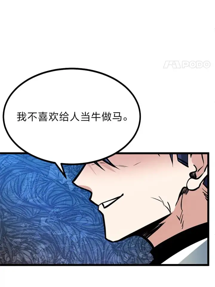 《勇士弟弟是学院老油条》15.可恨的眯眯眼图81