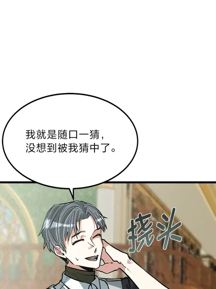 《勇士弟弟是学院老油条》15.可恨的眯眯眼图85