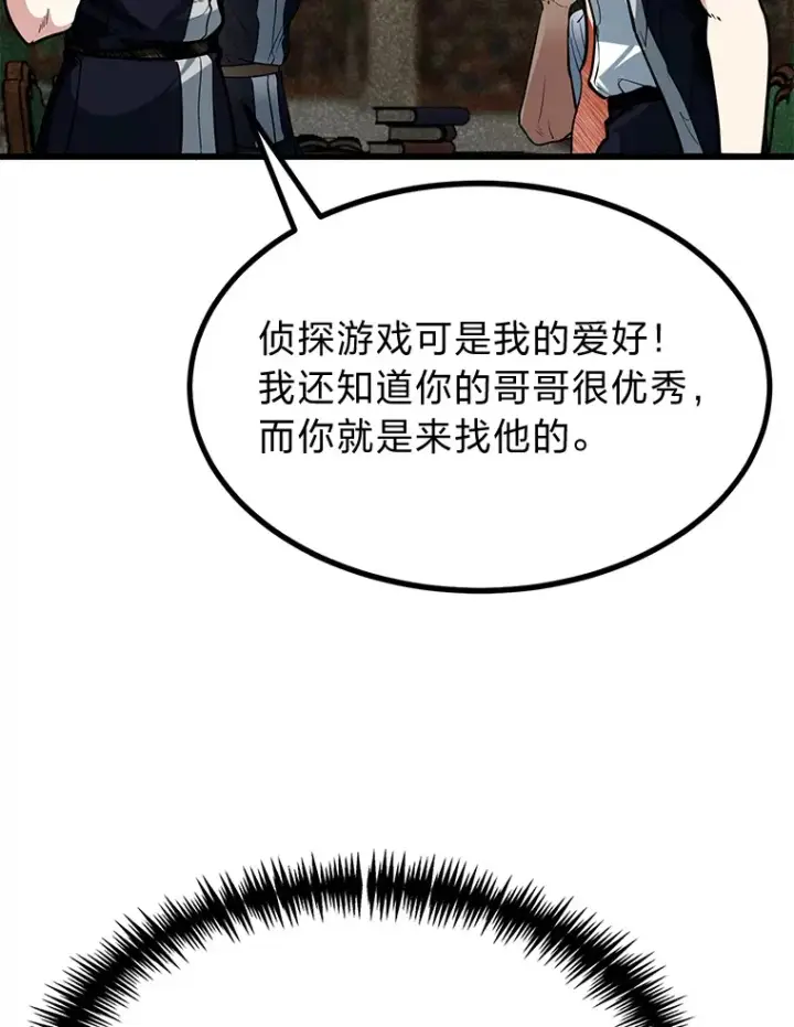 《勇士弟弟是学院老油条》15.可恨的眯眯眼图89