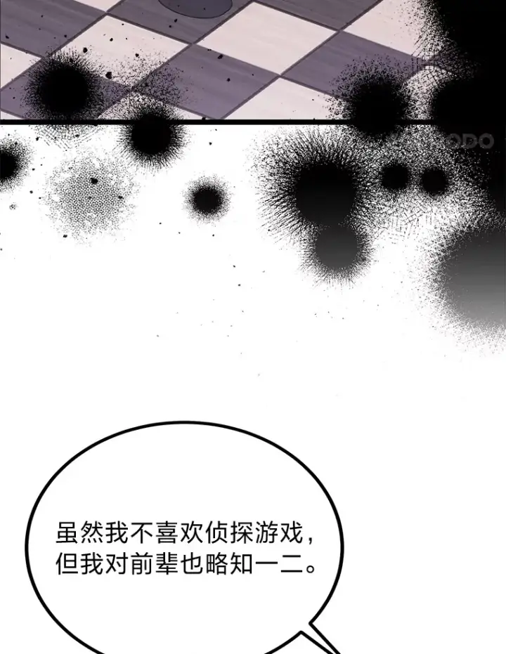 《勇士弟弟是学院老油条》15.可恨的眯眯眼图94