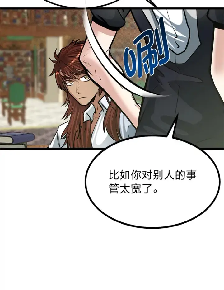 《勇士弟弟是学院老油条》15.可恨的眯眯眼图95