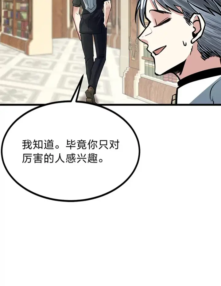 《勇士弟弟是学院老油条》15.可恨的眯眯眼图98