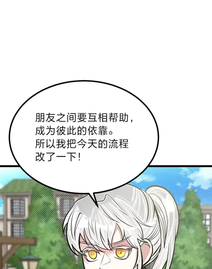 《勇士弟弟是学院老油条》16.矛盾集合体图101