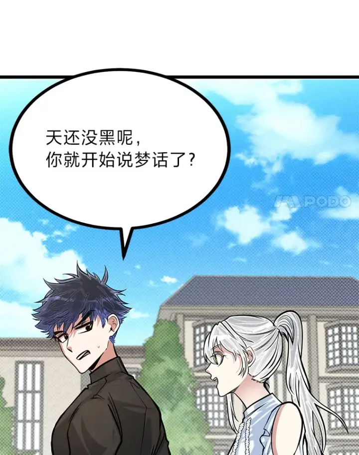 《勇士弟弟是学院老油条》16.矛盾集合体图103