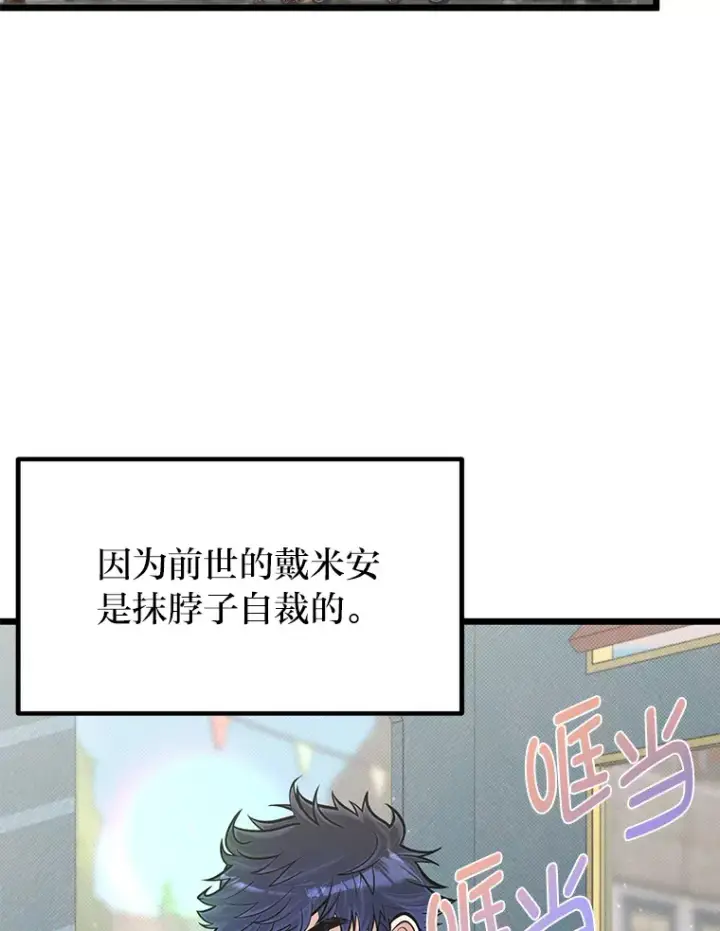《勇士弟弟是学院老油条》16.矛盾集合体图2