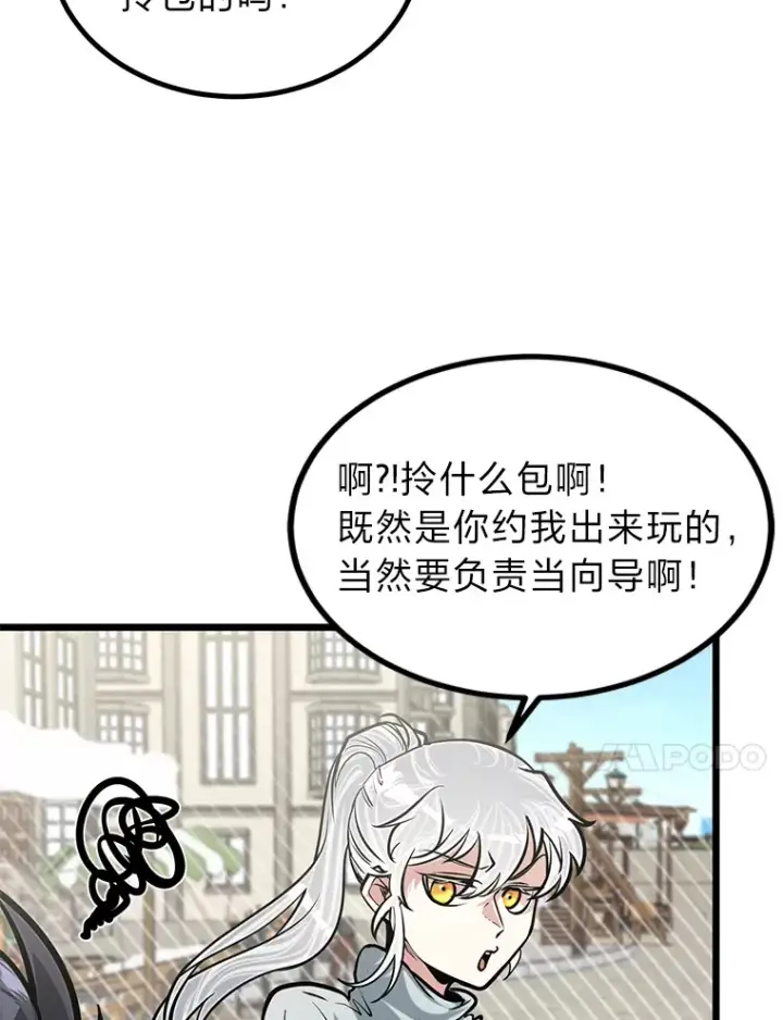 《勇士弟弟是学院老油条》16.矛盾集合体图20