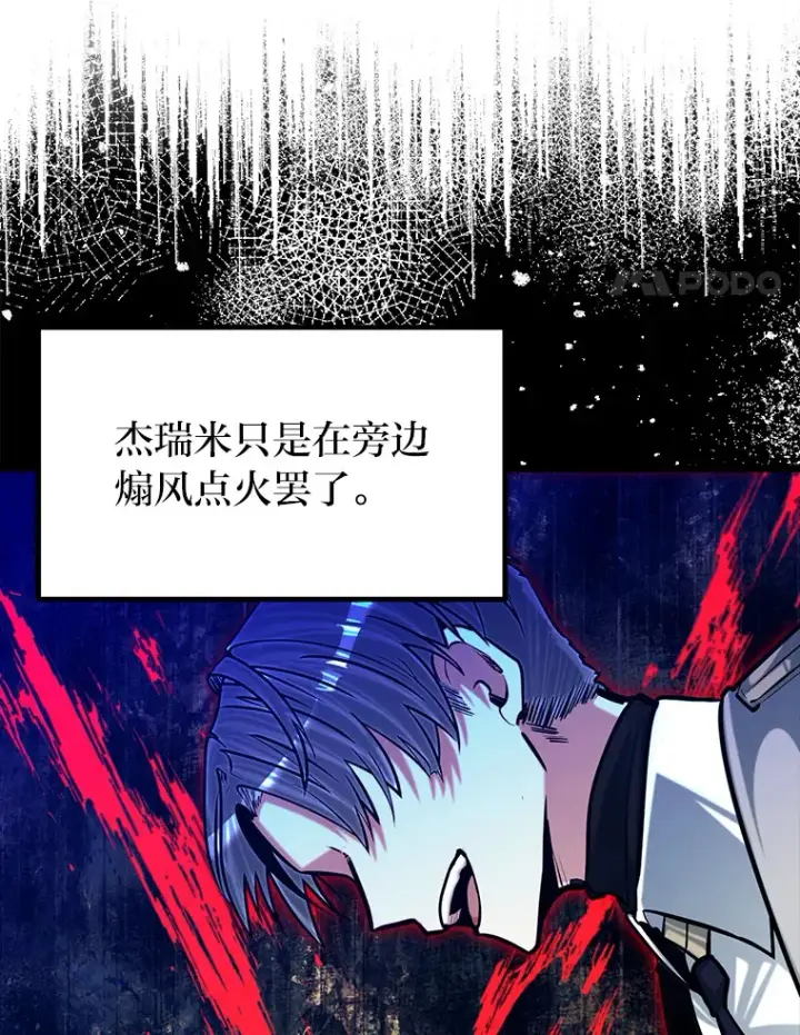 《勇士弟弟是学院老油条》16.矛盾集合体图4