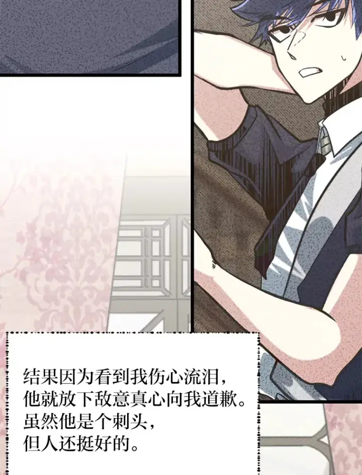 《勇士弟弟是学院老油条》16.矛盾集合体图49