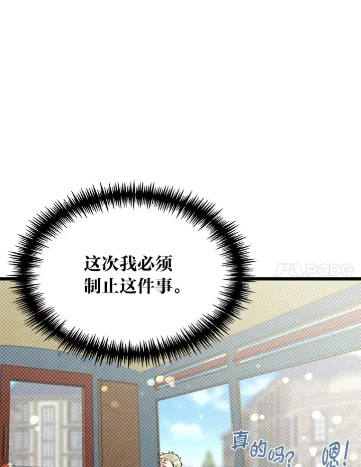 《勇士弟弟是学院老油条》16.矛盾集合体图7