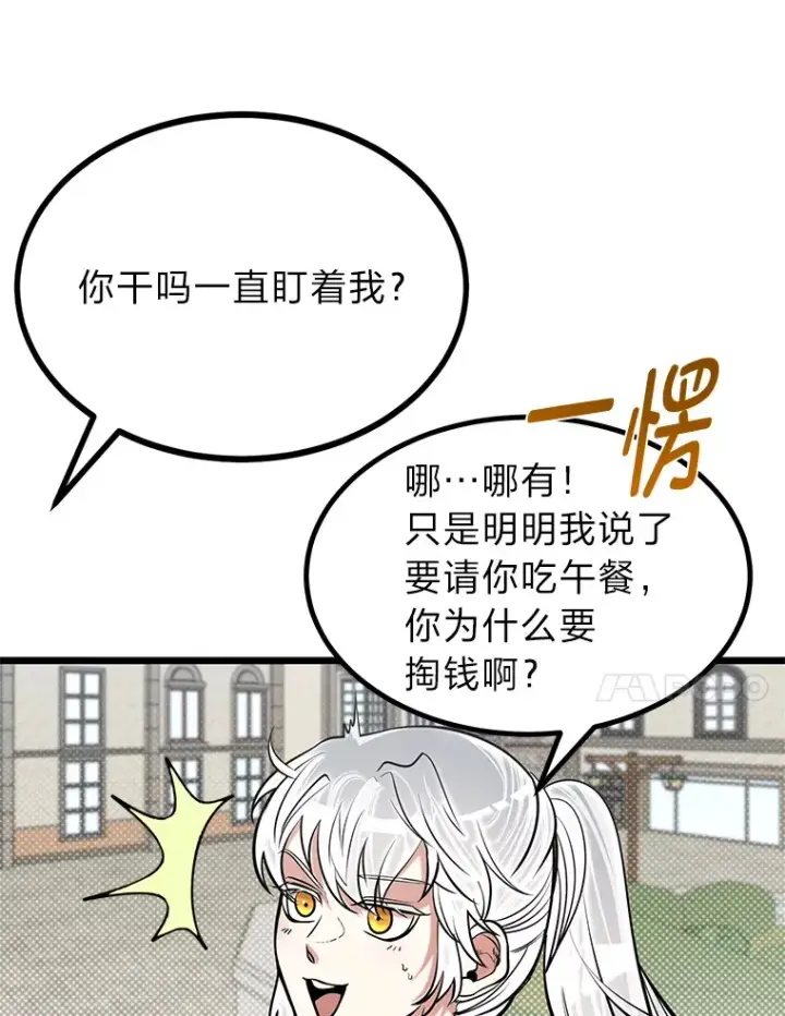 《勇士弟弟是学院老油条》16.矛盾集合体图70
