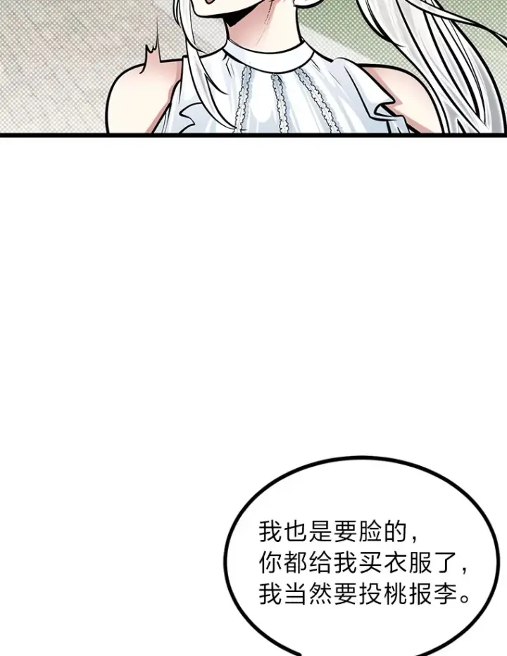 《勇士弟弟是学院老油条》16.矛盾集合体图71