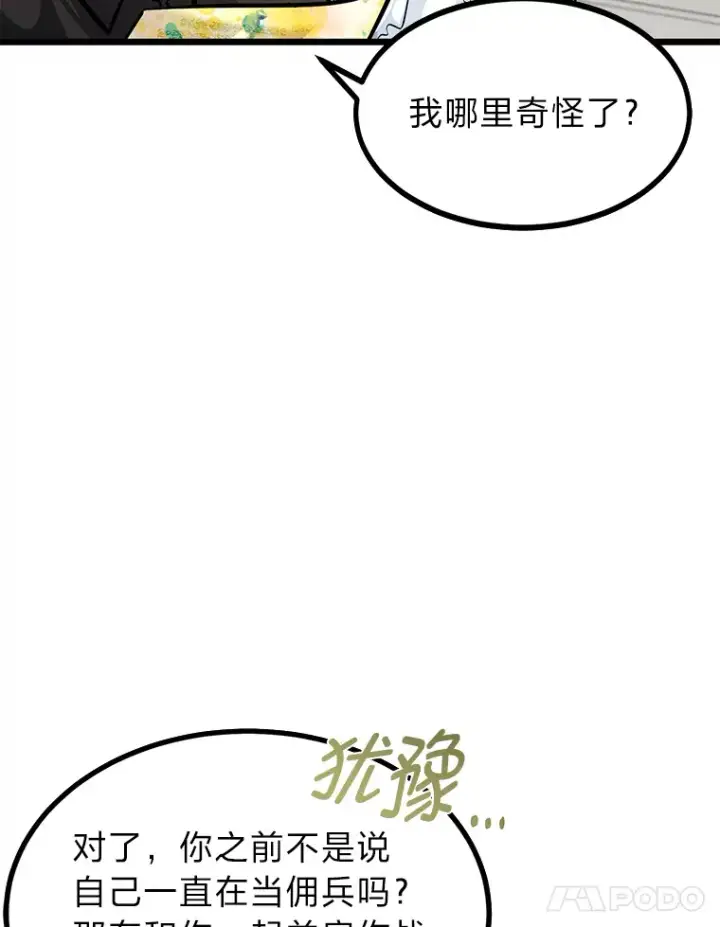 《勇士弟弟是学院老油条》16.矛盾集合体图74