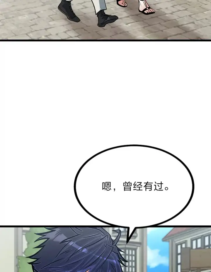 《勇士弟弟是学院老油条》16.矛盾集合体图76