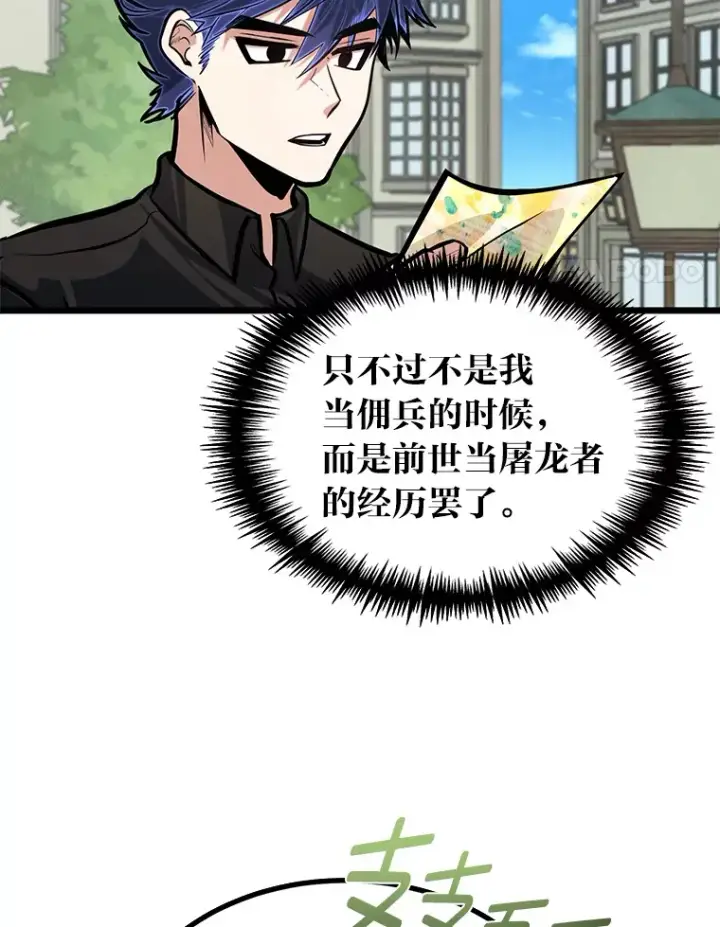 《勇士弟弟是学院老油条》16.矛盾集合体图77