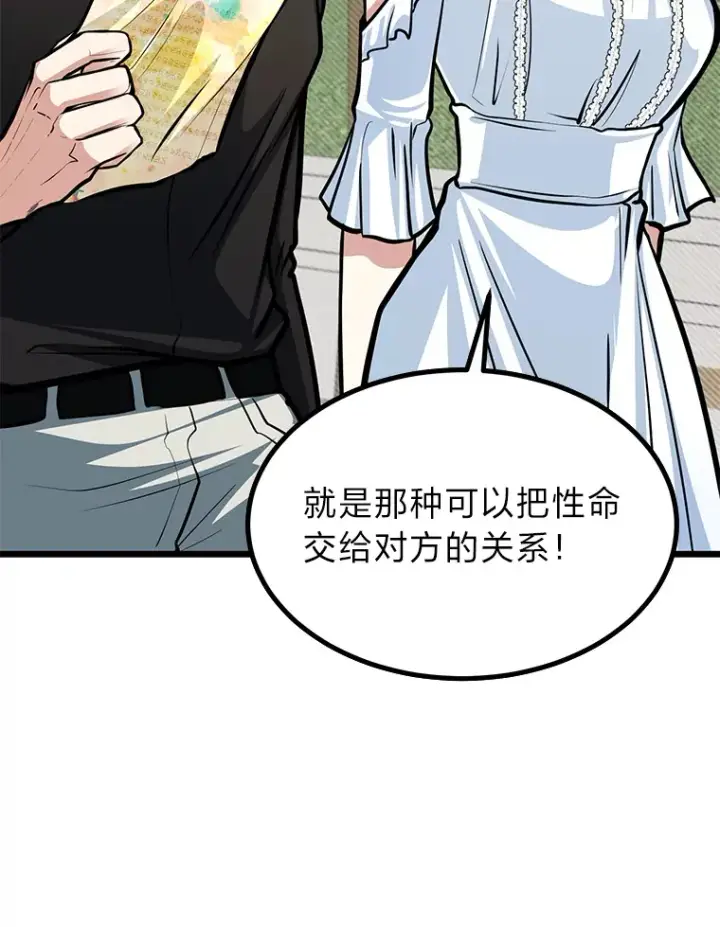 《勇士弟弟是学院老油条》16.矛盾集合体图79