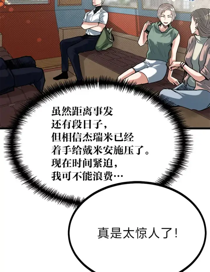 《勇士弟弟是学院老油条》16.矛盾集合体图8