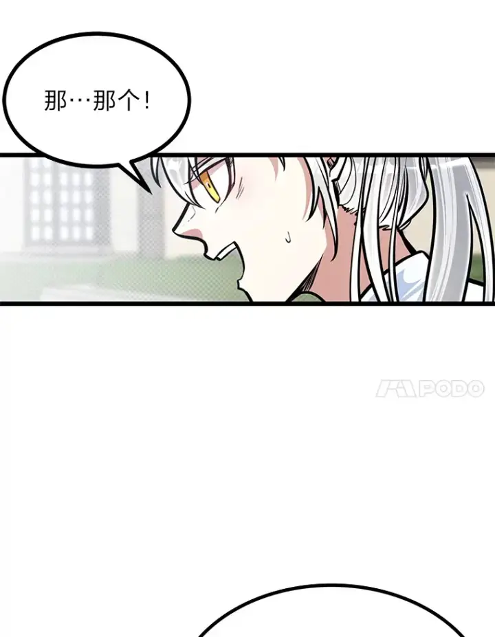 《勇士弟弟是学院老油条》16.矛盾集合体图80