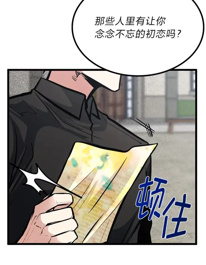 《勇士弟弟是学院老油条》16.矛盾集合体图81
