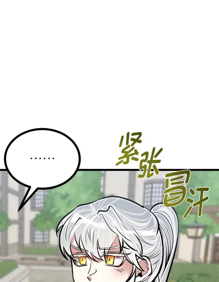 《勇士弟弟是学院老油条》16.矛盾集合体图82