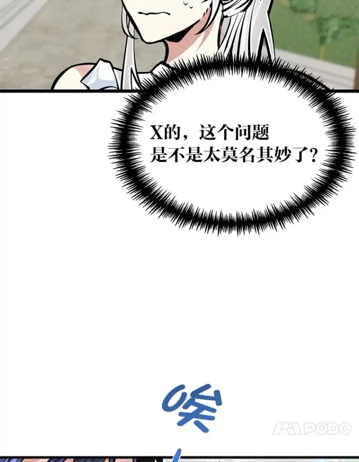 《勇士弟弟是学院老油条》16.矛盾集合体图83