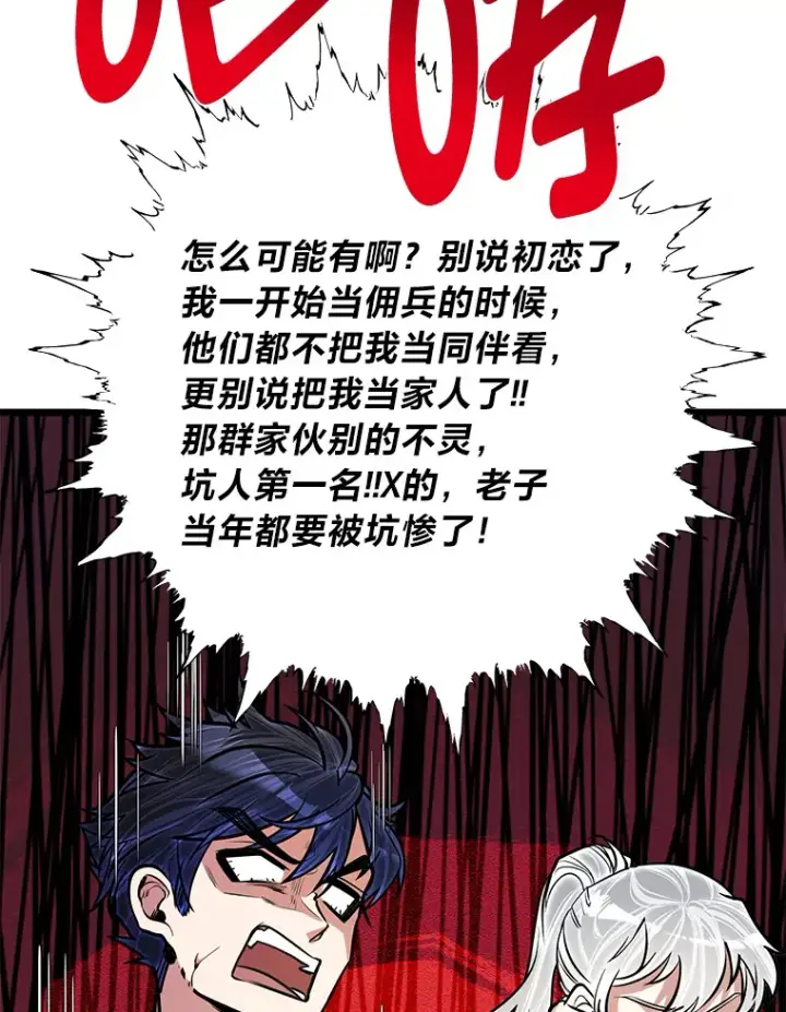 《勇士弟弟是学院老油条》16.矛盾集合体图85
