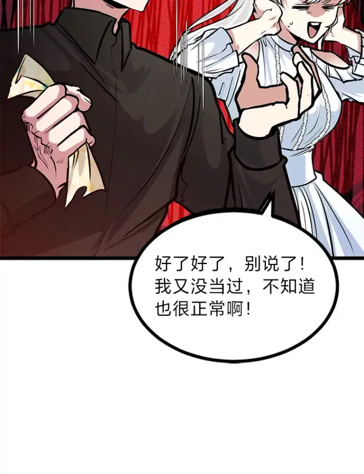 《勇士弟弟是学院老油条》16.矛盾集合体图86