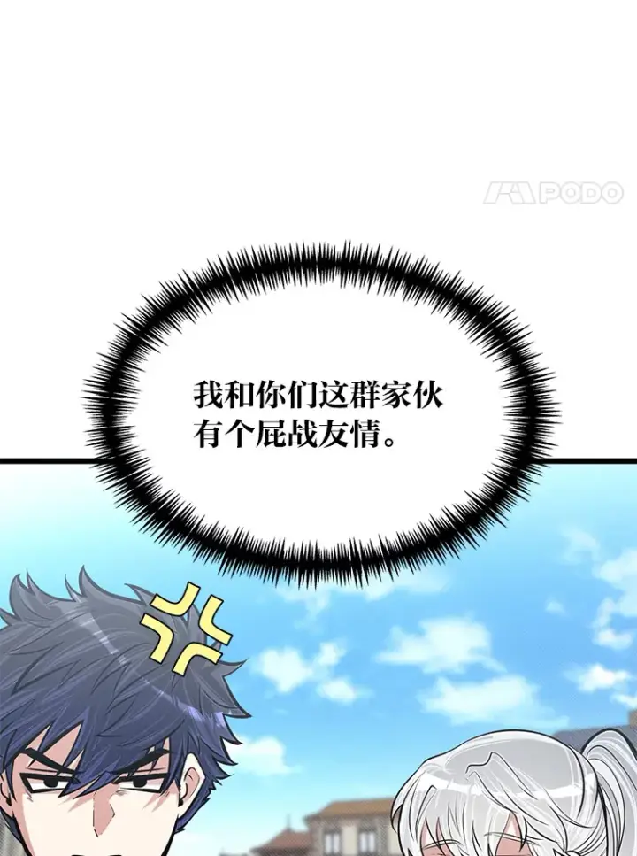 《勇士弟弟是学院老油条》16.矛盾集合体图87
