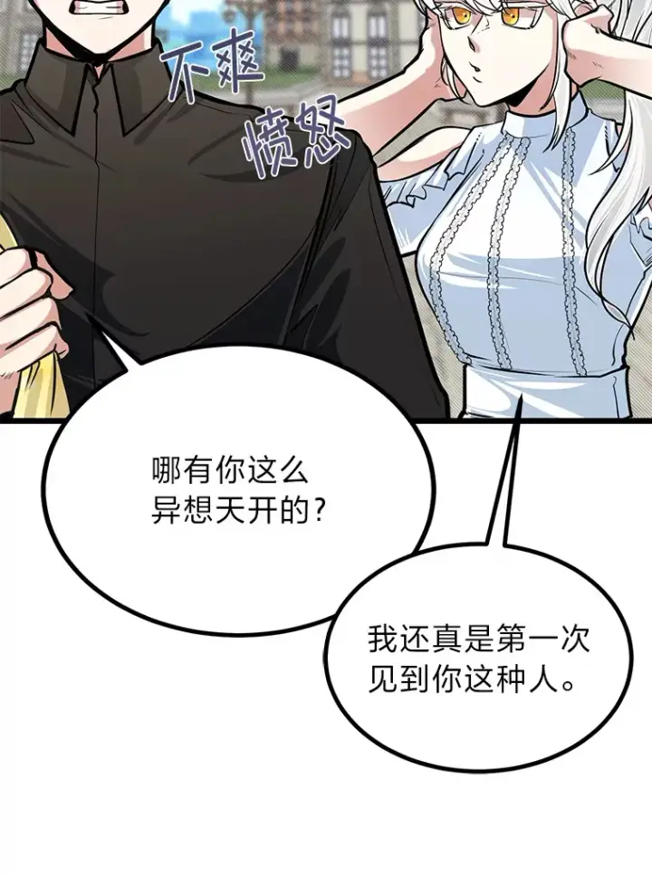 《勇士弟弟是学院老油条》16.矛盾集合体图88