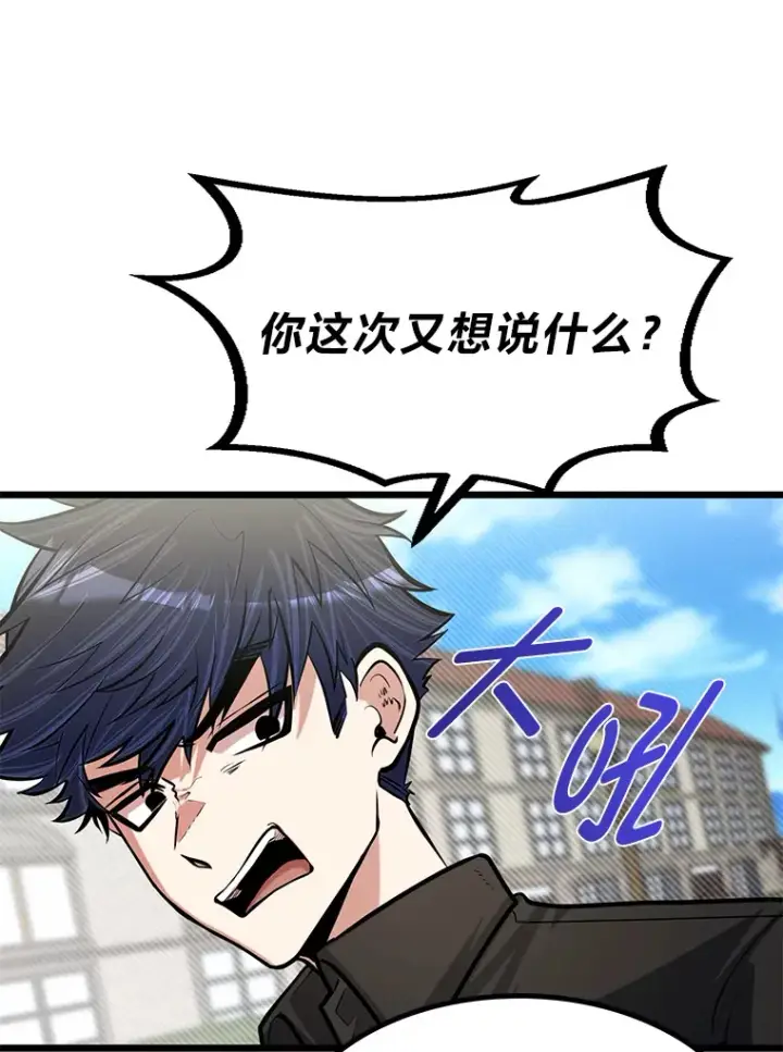 《勇士弟弟是学院老油条》16.矛盾集合体图89