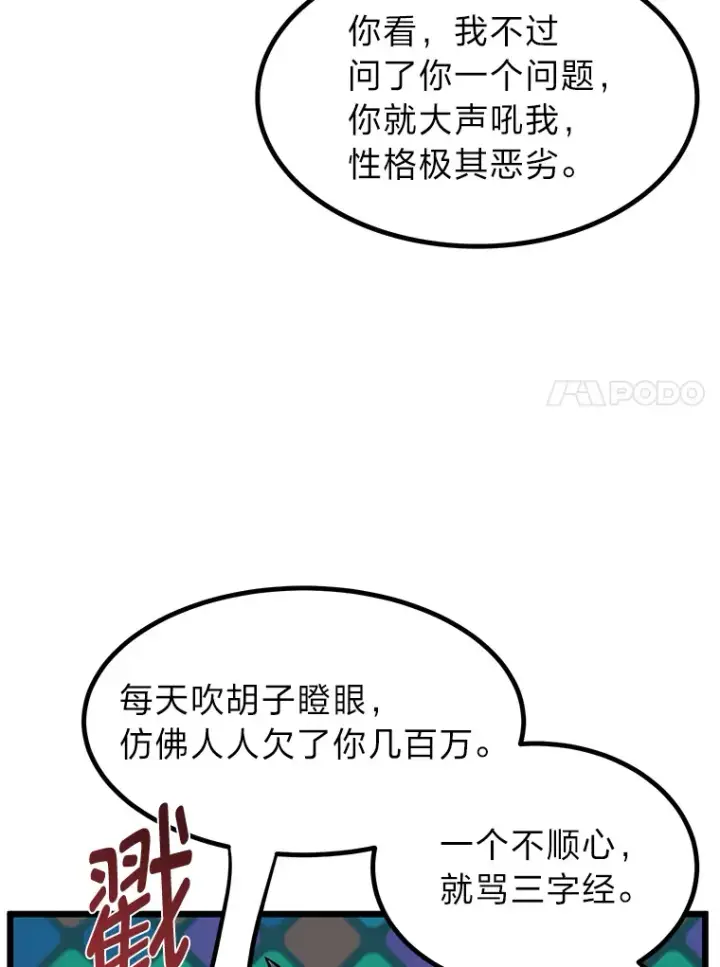 《勇士弟弟是学院老油条》16.矛盾集合体图90