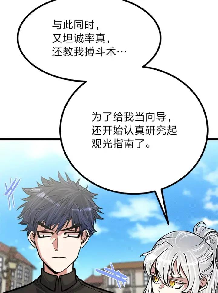 《勇士弟弟是学院老油条》16.矛盾集合体图92