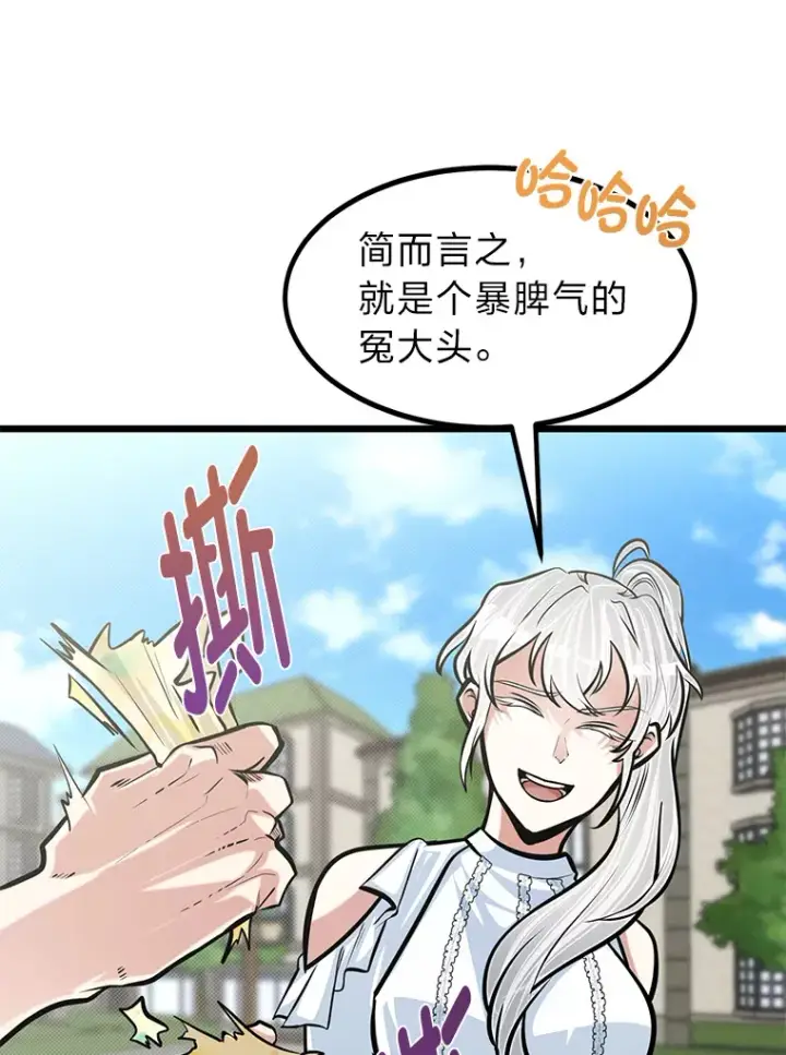 《勇士弟弟是学院老油条》16.矛盾集合体图94