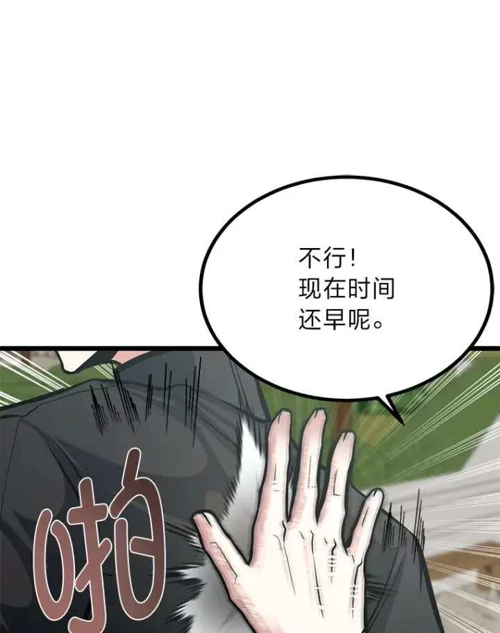 《勇士弟弟是学院老油条》16.矛盾集合体图98