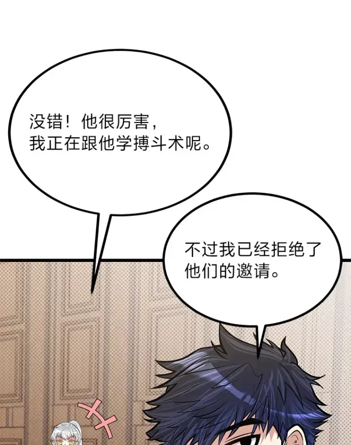 《勇士弟弟是学院老油条》17.小姐的朋友图102