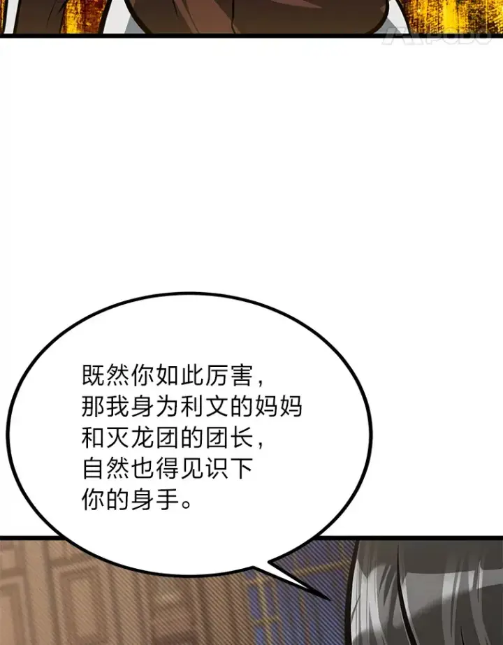 《勇士弟弟是学院老油条》17.小姐的朋友图107