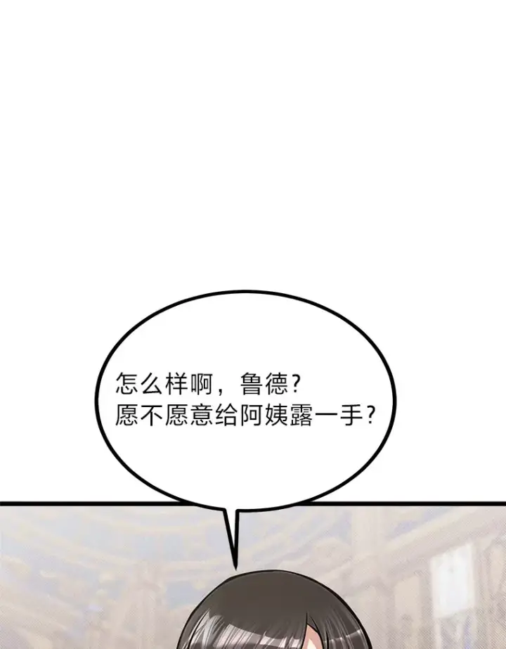 《勇士弟弟是学院老油条》17.小姐的朋友图109