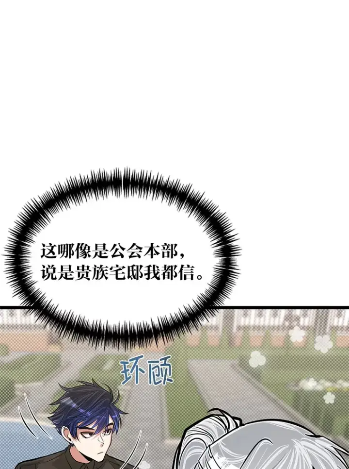 《勇士弟弟是学院老油条》17.小姐的朋友图19