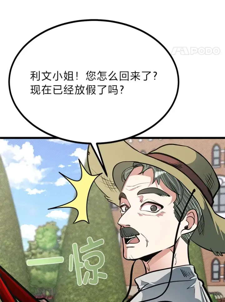 《勇士弟弟是学院老油条》17.小姐的朋友图21