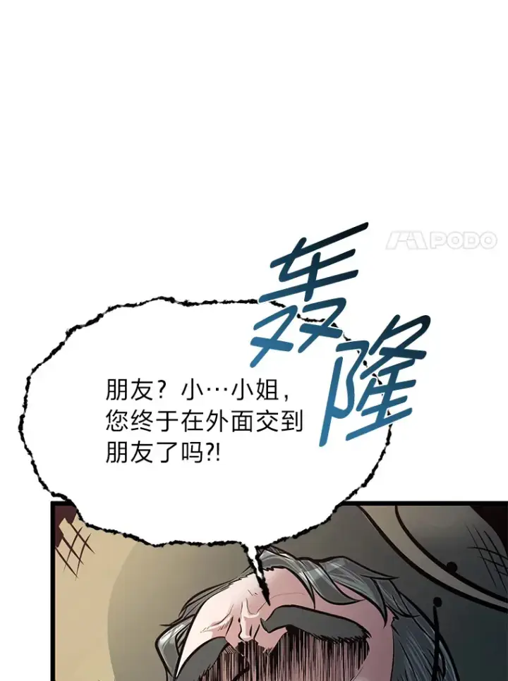 《勇士弟弟是学院老油条》17.小姐的朋友图24