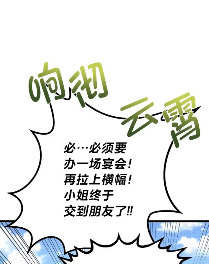 《勇士弟弟是学院老油条》17.小姐的朋友图26