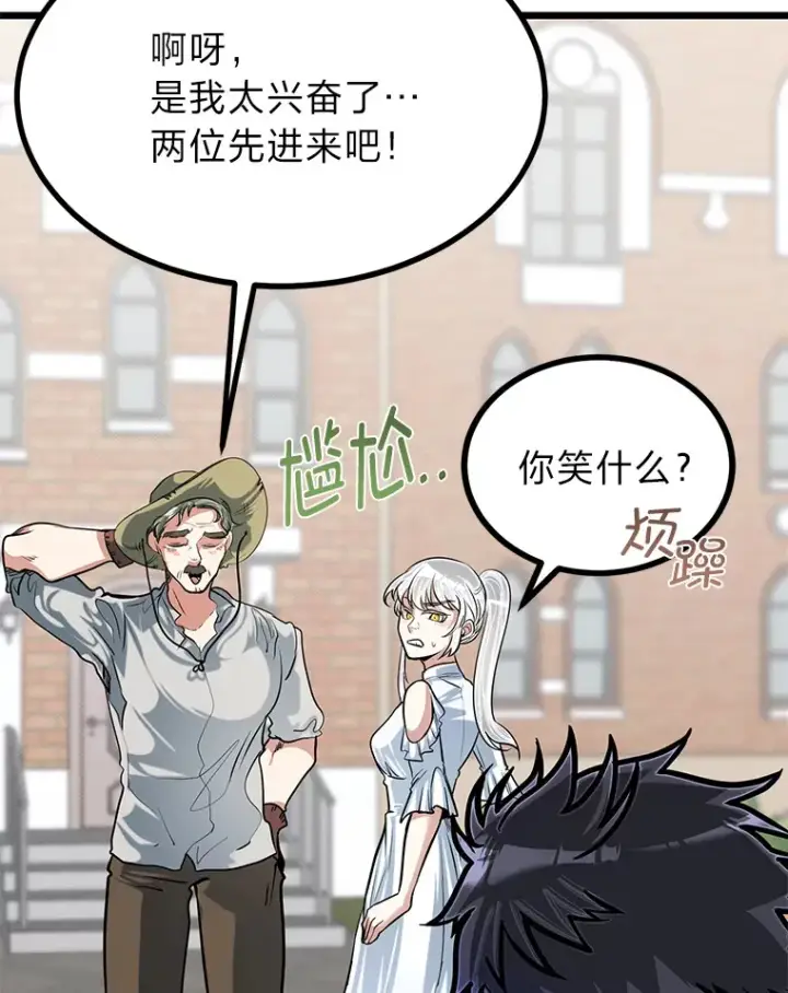 《勇士弟弟是学院老油条》17.小姐的朋友图29