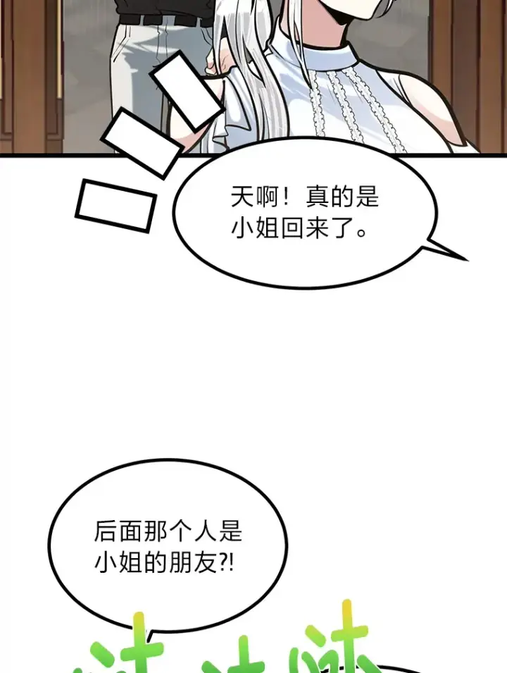 《勇士弟弟是学院老油条》17.小姐的朋友图36
