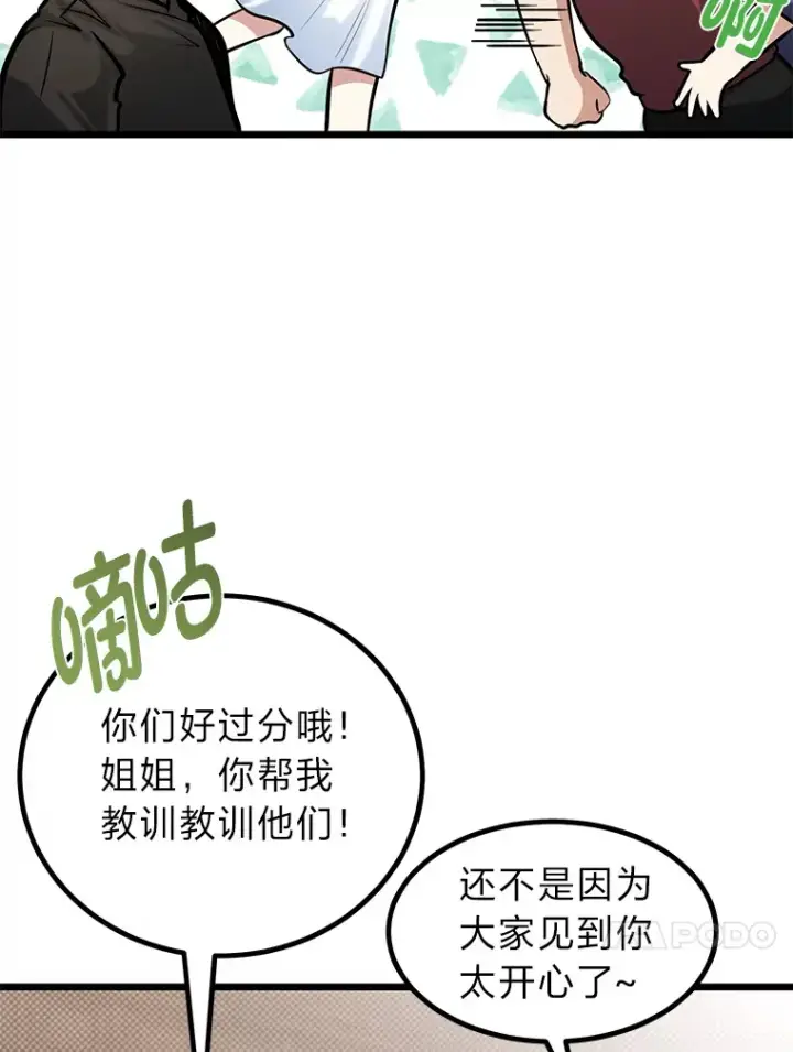 《勇士弟弟是学院老油条》17.小姐的朋友图40