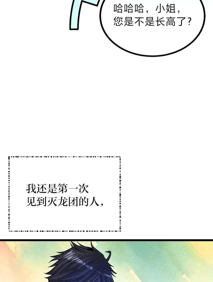 《勇士弟弟是学院老油条》17.小姐的朋友图42